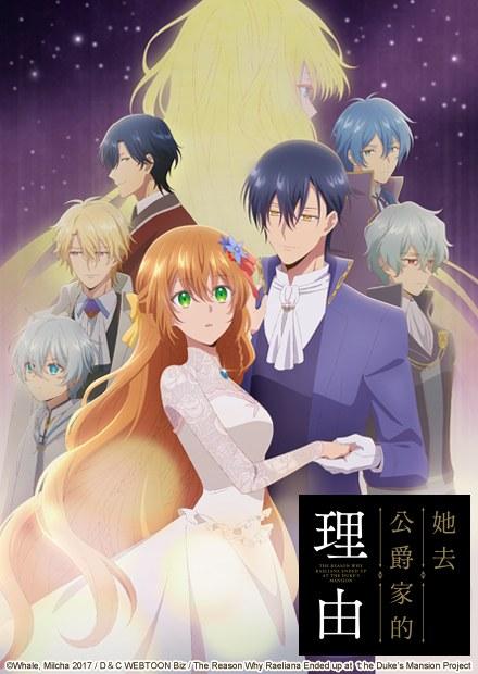 她去公爵家的理由