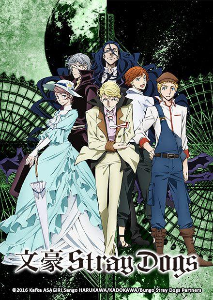 文豪Stray Dogs S2