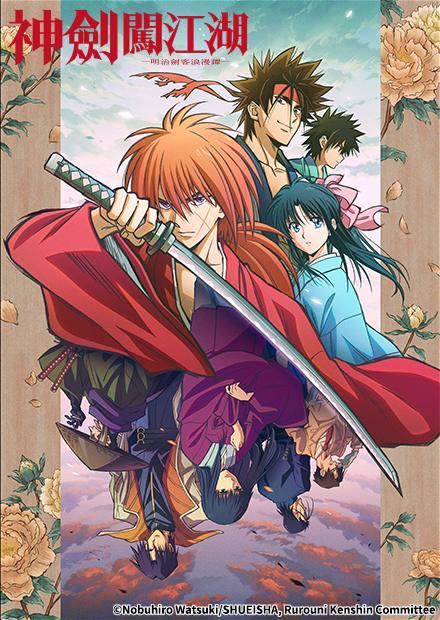 神劍闖江湖-明治劍客浪漫譚