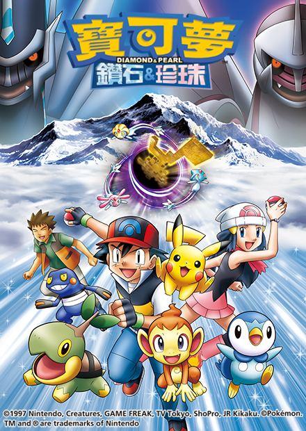 寶可夢 鑽石與珍珠Part2