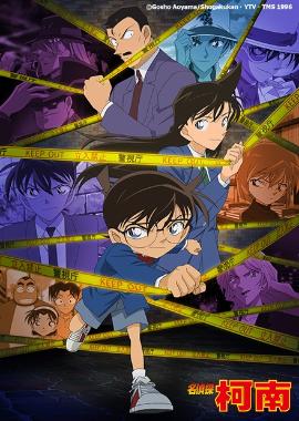 名偵探柯南(459～555)