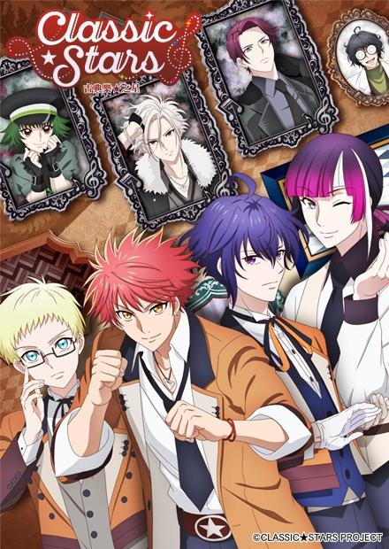 Classic★Stars-古典樂★之星
