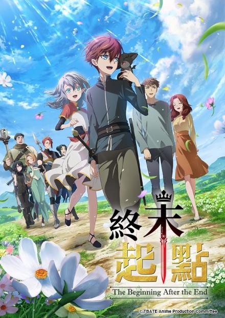 終末起點