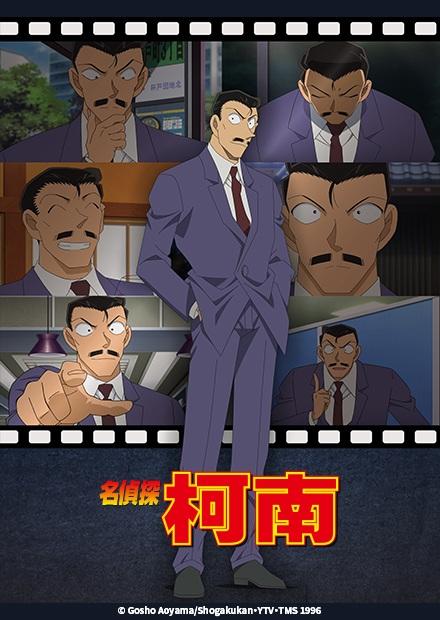 名偵探柯南：毛利小五郎精選