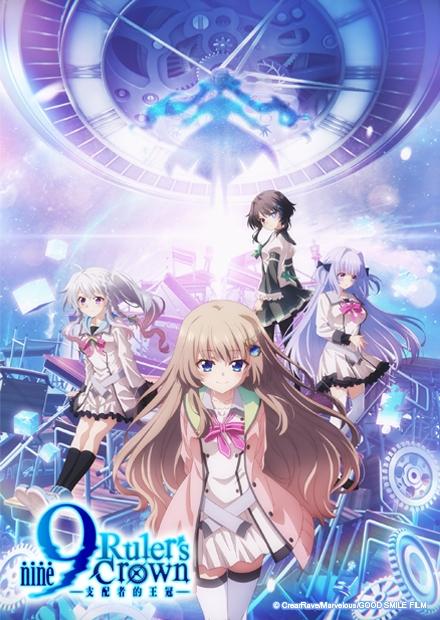 9-nine-支配者的王冠