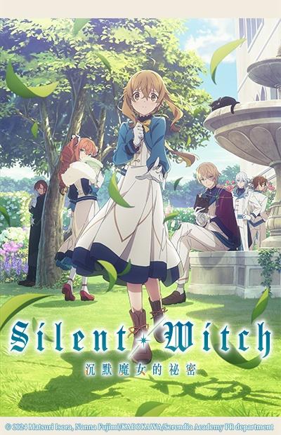 Silent Witch沉默魔女的祕密