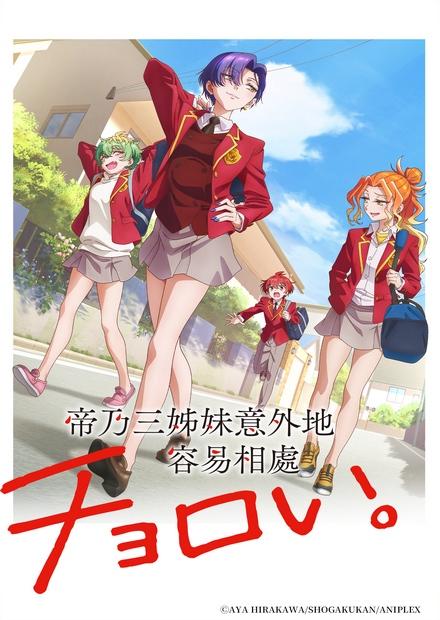 帝乃三姊妹意外地容易相處。