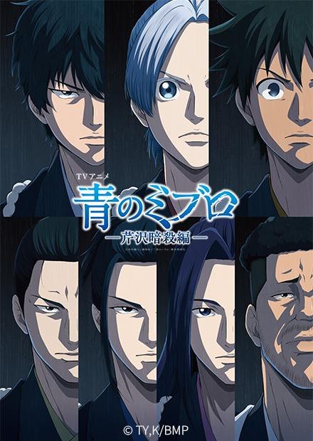 青之壬生浪S2-芹澤暗殺篇