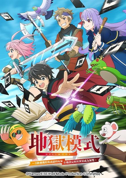 地獄模式-喜歡挑戰特殊成就的玩家在廢設定的異世界成為無雙