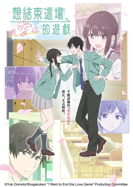 想結束這場「我愛你」的遊戲