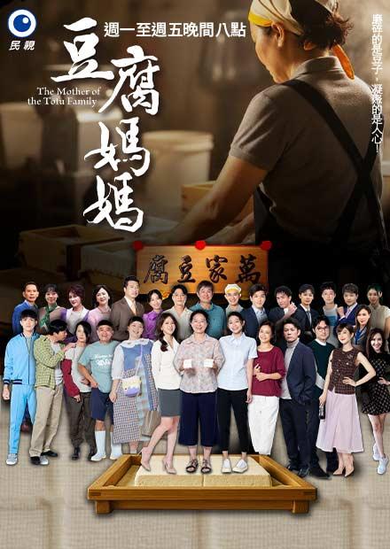豆腐媽媽