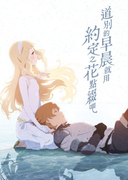 道別的早晨就用約定之花點綴吧