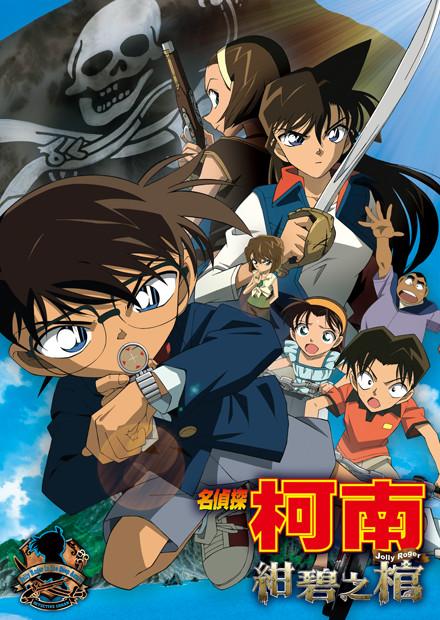 名偵探柯南 紺碧之棺(日語版)