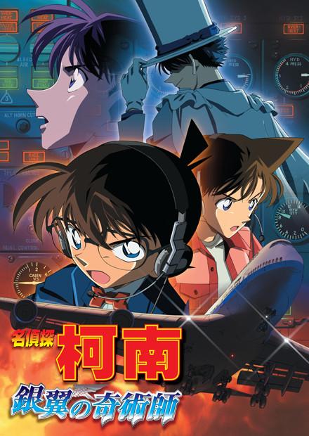 名偵探柯南 銀翼的奇術師(日語版)