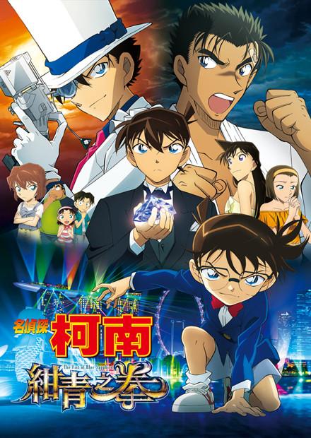 名偵探柯南：紺青之拳(日語)