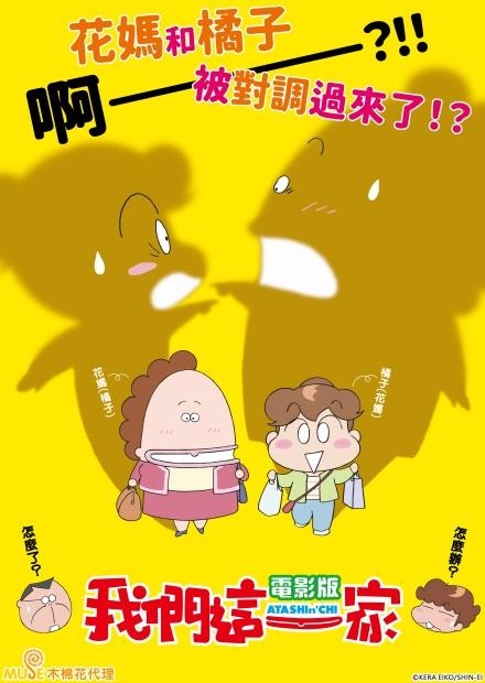 我們這一家電影版