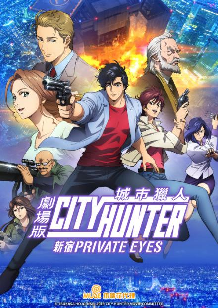 城市獵人 新宿private Eyes 線上看 電影 動畫 Hamivideo