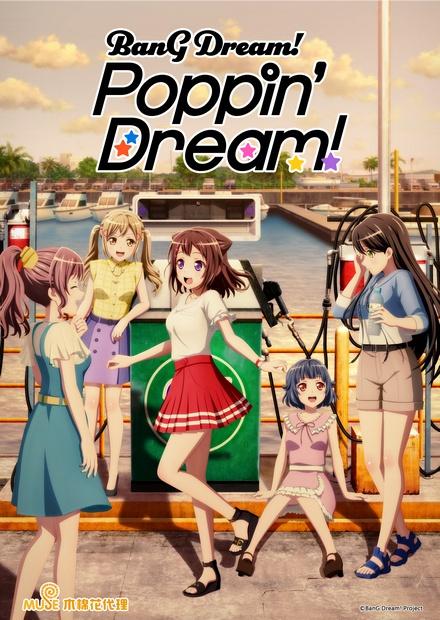 BanGDream！Poppin Dream！