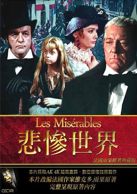 悲慘世界.