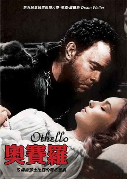 奧賽羅(經典數位修復)