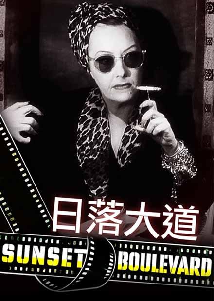 日落大道