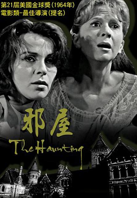 邪屋(勞勃．懷斯 經典數位修復)