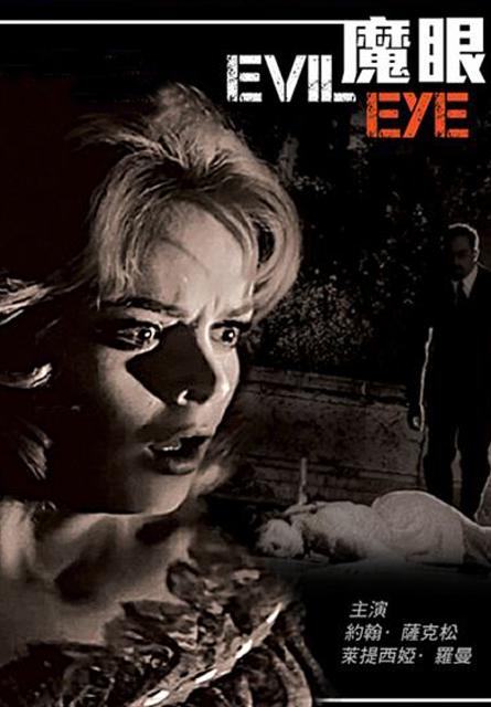 魔眼(馬里奧．巴瓦 經典數位修復)