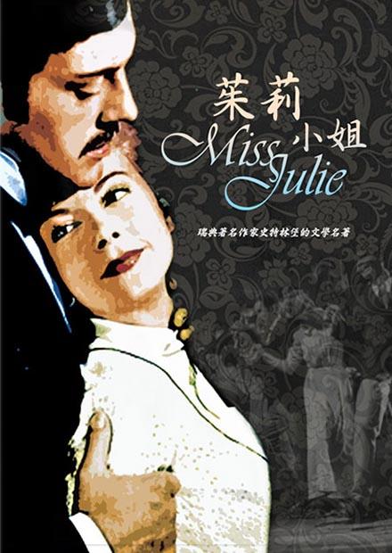 茱莉小姐(經典數位修復)