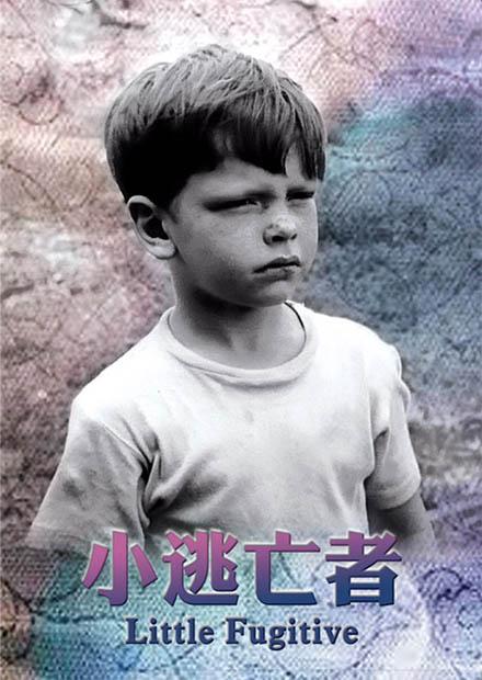 小逃亡者(經典數位修復)
