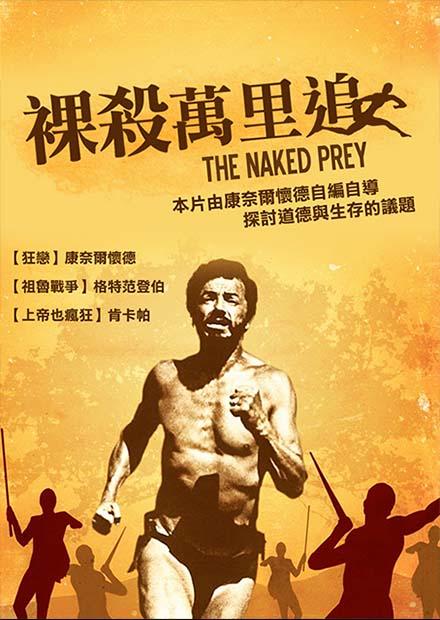 裸殺萬里追(康奈爾懷德 經典數位修復)