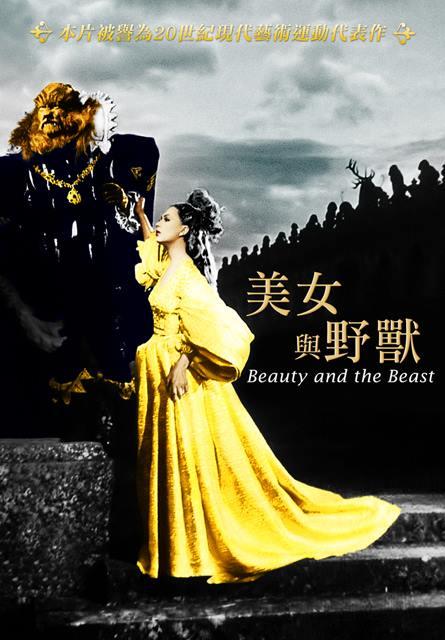 美女與野獸(經典數位修復)