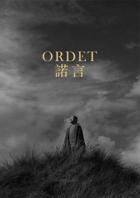 諾言(又名復活)經典數位修復