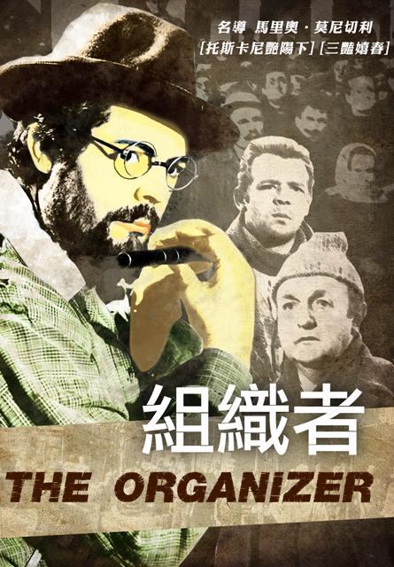 組織者(經典數位修復)