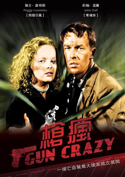 槍瘋(經典數位修復)