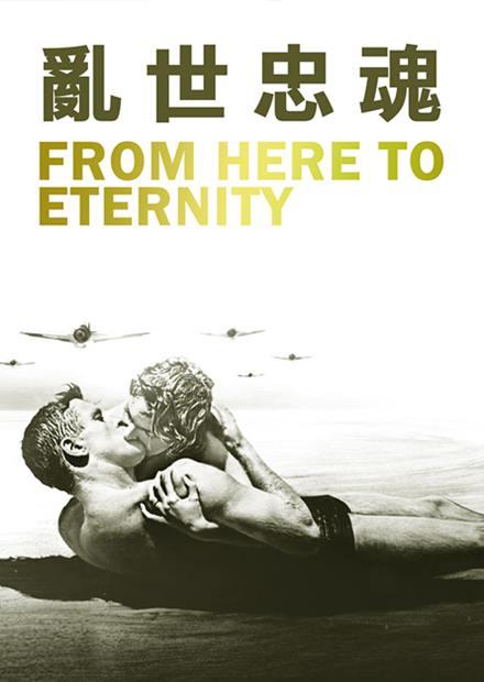 亂世忠魂(經典數位修復)