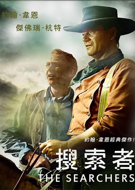 搜索者(經典數位修復)