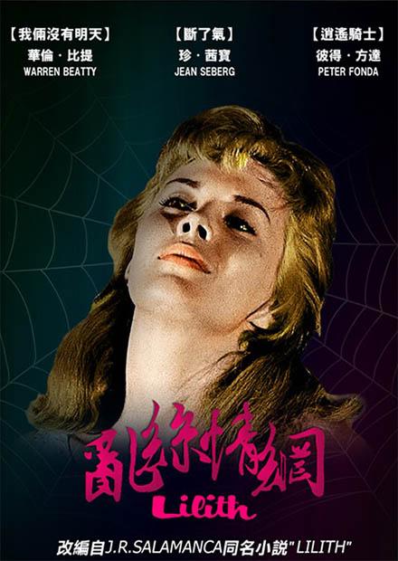 亂絲情網(經典數位修復)