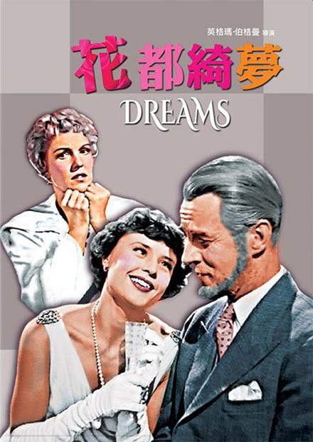 花都綺夢(經典數位修復)
