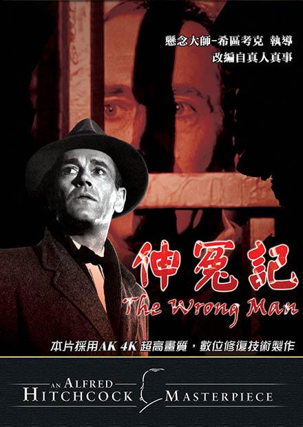 伸冤記(經典數位修復)