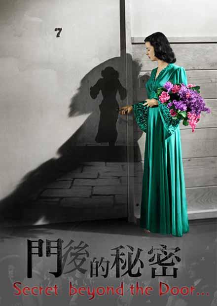 門後的秘密