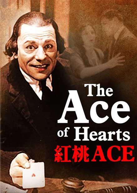 紅桃Ace