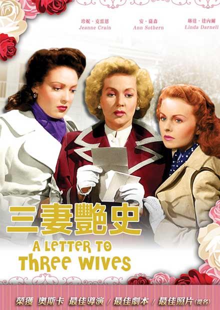 三妻艷史