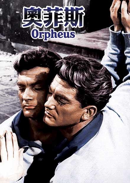 奧菲斯