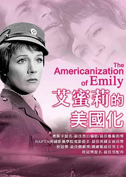 艾蜜莉的美國化