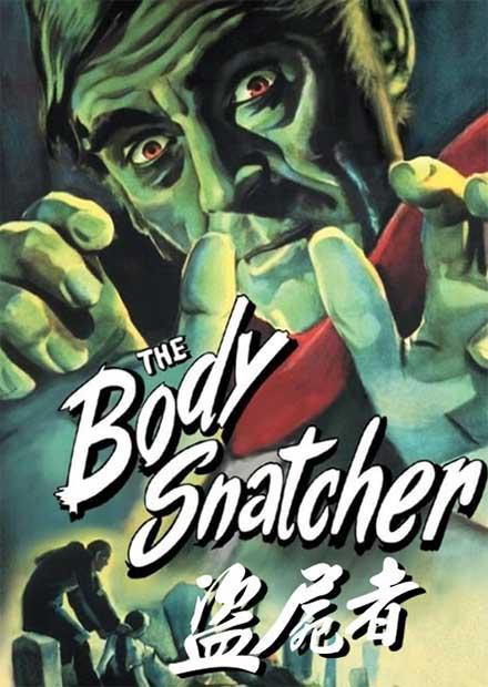 盜屍者