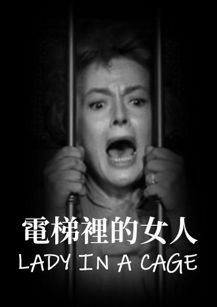 電梯裡的女人