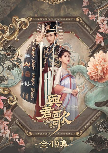 與君歌(夢醒長安)