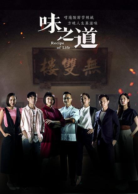 味之道