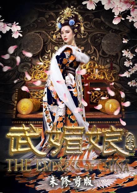 武媚娘傳奇(未修剪版)