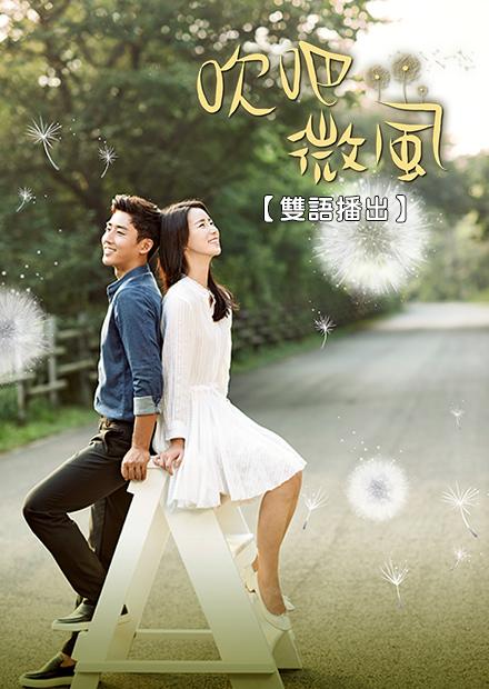 吹吧微風